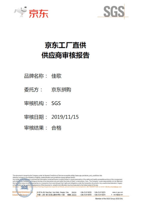 以品質樹品牌，中國質檢協會為佳歌頒發(fā)四項殊榮！