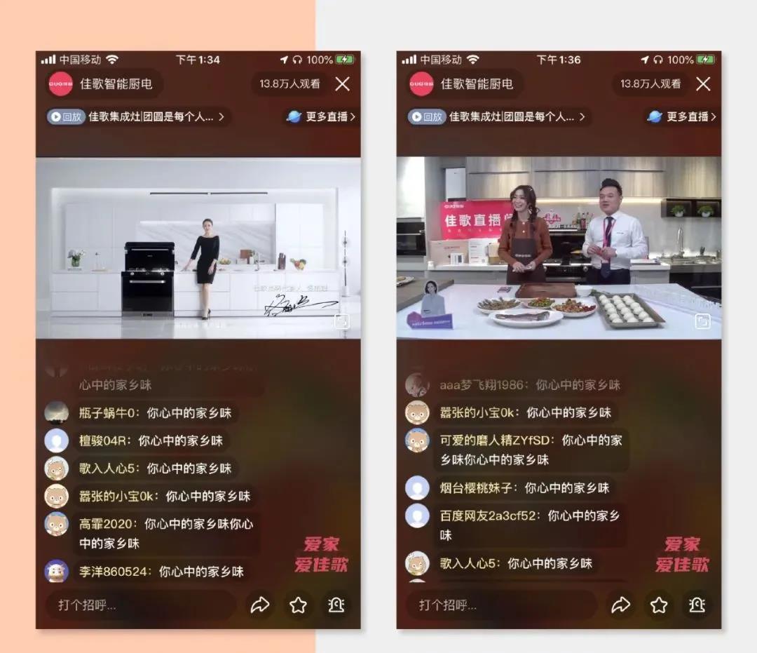曝光超千萬丨佳歌集成灶聯(lián)手百度首場直播圓滿落幕！
