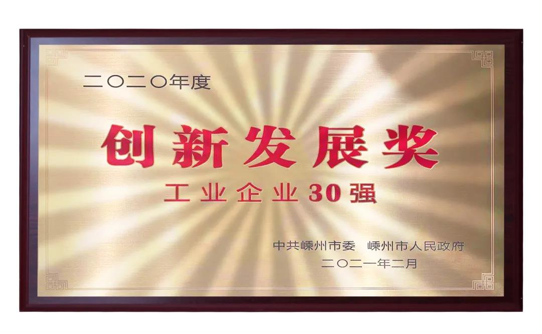 2021開門紅，佳歌集團(tuán)再次榮獲市工業(yè)企業(yè)30強(qiáng)！