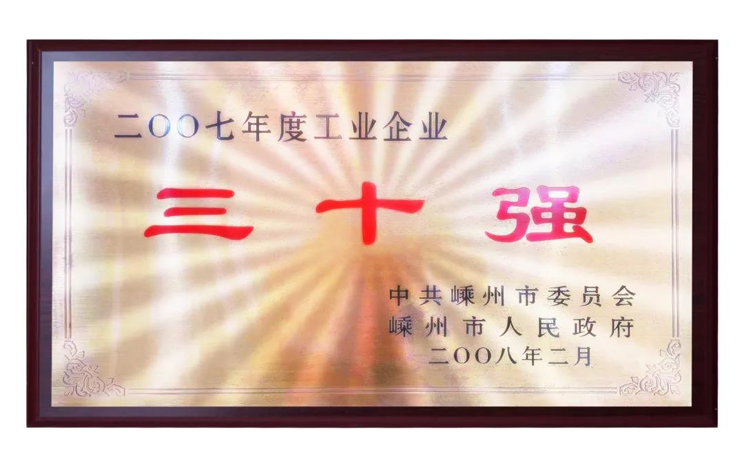 2021開門紅，佳歌集團(tuán)再次榮獲市工業(yè)企業(yè)30強(qiáng)！