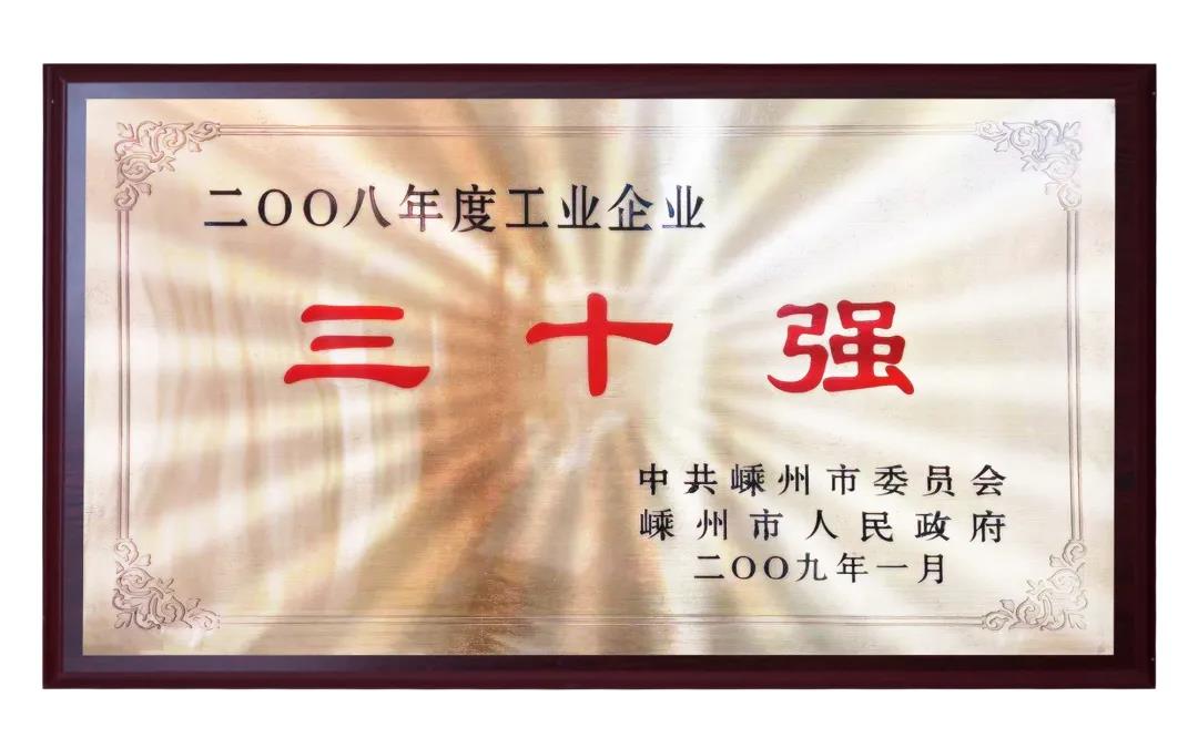 2021開門紅，佳歌集團(tuán)再次榮獲市工業(yè)企業(yè)30強(qiáng)！