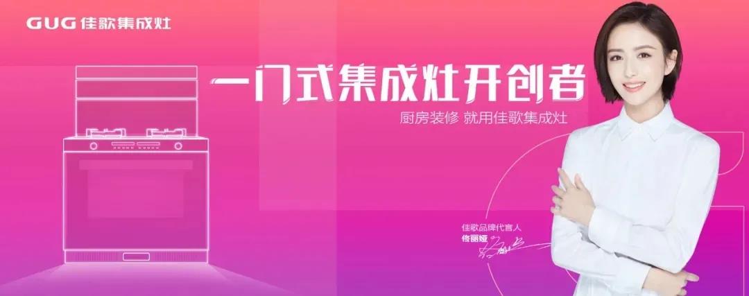 佳歌集成灶成功斬獲“2021年度集成灶市場公信力十大品牌”！