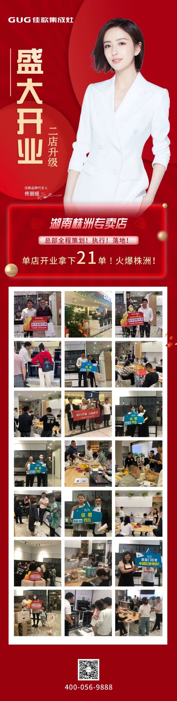 【喜報】熱烈祝賀佳歌集成灶株洲專賣二店盛大開業(yè)！